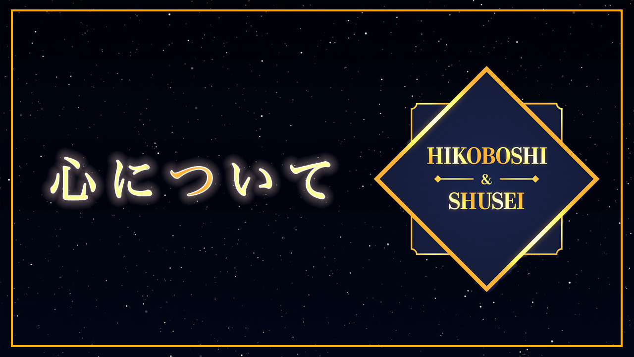 【ブログ動画】ブログ「心について」