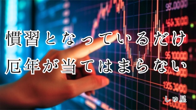 厄払い②「慣習となっているだけ」「厄年が当てはまらない」